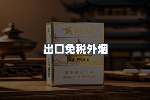 日本香烟系列